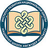 Институт развития национальной школы